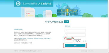 2018年義務教育入學信息采集報名流程