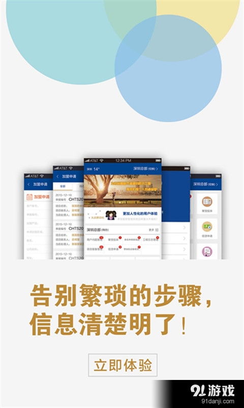 卓寶crm員工版安卓下載 卓寶crm員工版v5.3最新手機版下載 91手游網