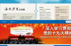 海安教育信息網(wǎng) 數(shù)字化時(shí)代下的教育信息共享與服務(wù)平臺(tái)