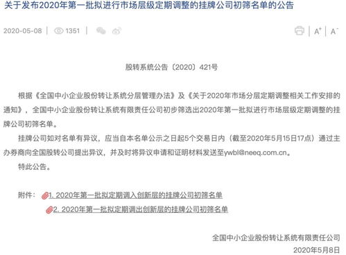 精選層后備軍持續(xù)擴(kuò)容，四家公司進(jìn)入問(wèn)詢(xún)環(huán)節(jié)彰顯財(cái)務(wù)咨詢(xún)潛力