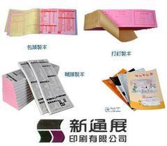 新通展印刷 專業(yè)印刷與紙張加工解決方案